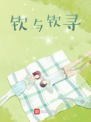 钦与钦寻