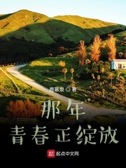 那年青春正绽放