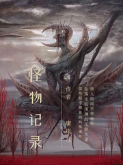 翻开这本档案