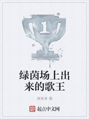 绿茵场上出来的歌王