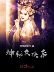 神秘交换店