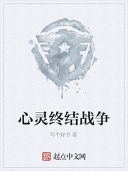 心灵终结战争