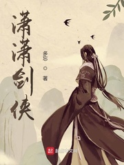 潇潇剑侠
