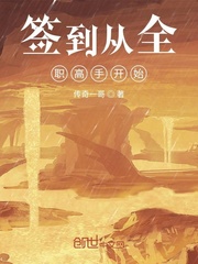 签到从全职高手开始