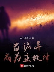 当诡异成为主旋律