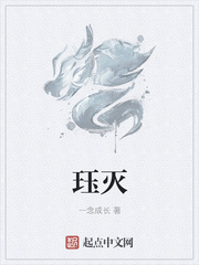 珏灭