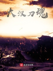 大汉刀魂