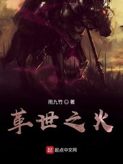 革世之火