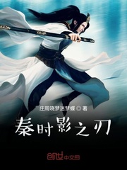 秦时影之刃