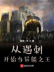 从遇刺开始当异能之王