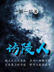 访陵人