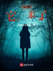 安静！！！它，来了