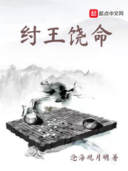 纣王饶命