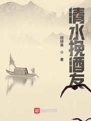 清水挽酒友