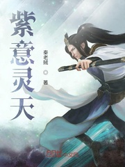 紫意灵天