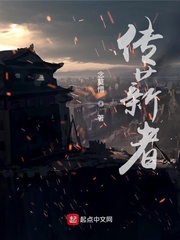 传薪者
