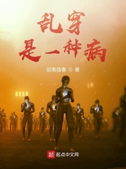 乱穿是一种病