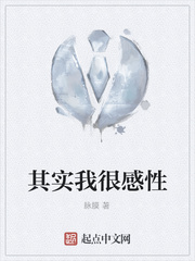 其实我很感性