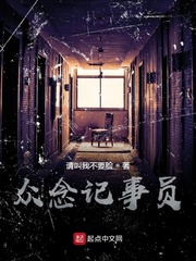 众念记事员
