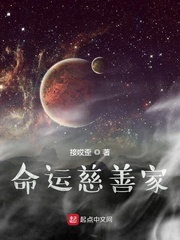 命运慈善家