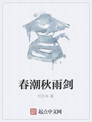 春潮秋雨剑