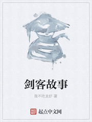 剑客故事