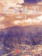 龙鳞诡闻