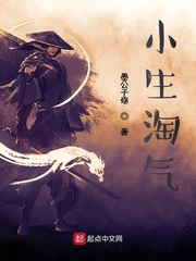 小生淘气