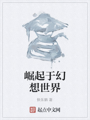 崛起于幻想世界