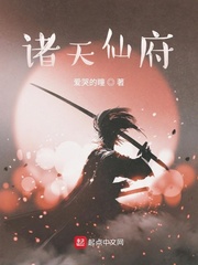 诸天仙府