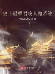 史上最强召唤人物系统