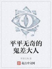 平平无奇的鬼差大人