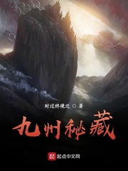 九州秘藏