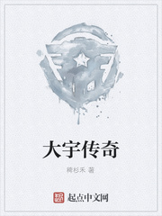 大宇传奇