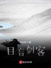 目盲剑客