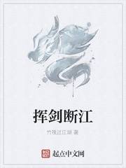 挥剑断江