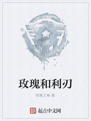 玫瑰和利刃