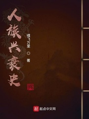 人族兴衰史