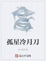 孤星冷月刀