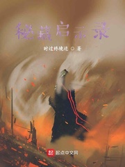 秘藏启示录