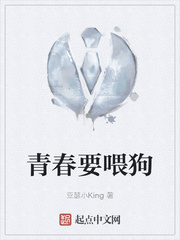 青春要喂狗