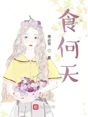 食何天