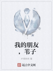 我的朋友，苇子