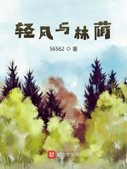轻风与林荫