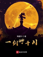 一剑渺千川