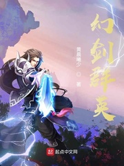 幻剑群英