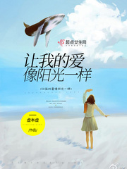 让我的爱像阳光一样