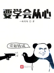 要学会从心