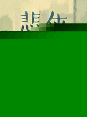 悲侠