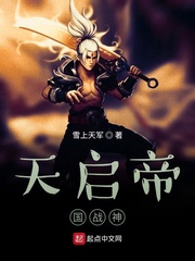 天启帝国战神